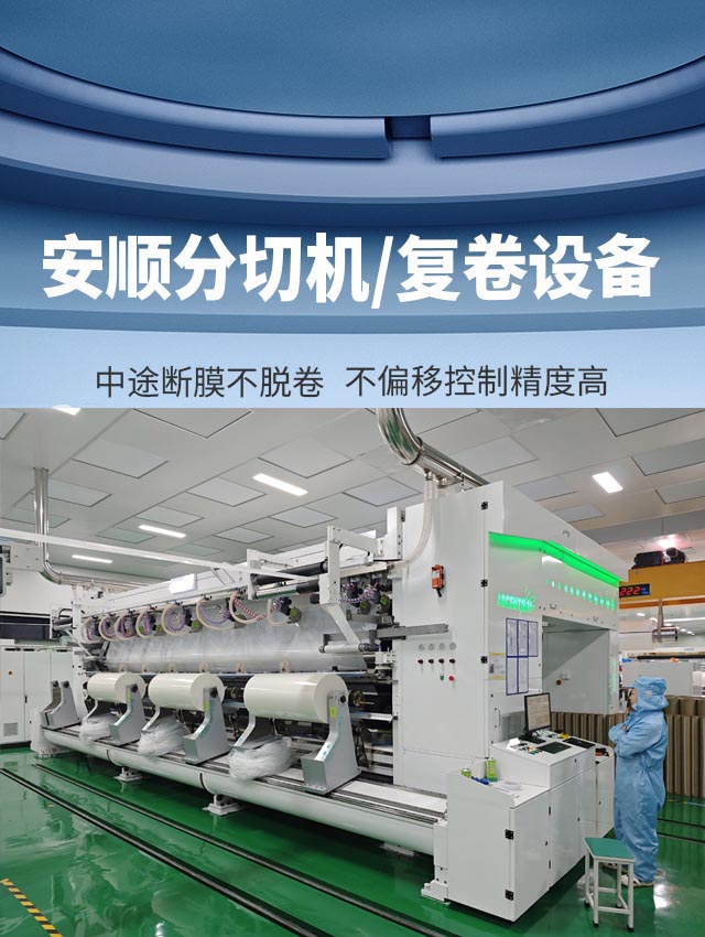 安順?lè)智袡C(jī)/復(fù)卷設(shè)備 中途斷膜不脫卷   不偏移控制精度高